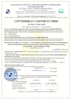 2021.05.26 Люберцы - Катанка из углеродистой стали обыкновенного качества обычной точности прокатки.
